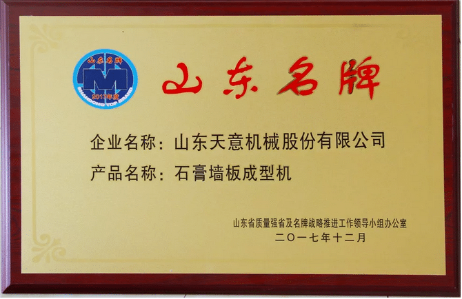热烈祝贺九州网页版荣获“山东名牌”荣誉称号
