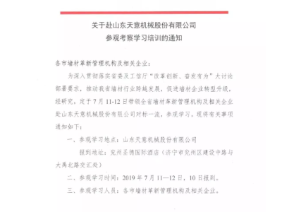 关于山西省各市墙材管理机构及企业赴九州网页版参观考察学习的通知
