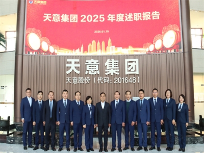 锚定创新 聚力攻坚丨天意集团召开2025年度述职报告大会